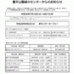 オープニングイベント予定表　表のみ小